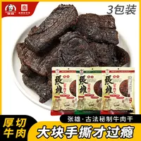 张雄锦山牛肉干正宗手撕牛肉熟食办公室休闲零食解馋138g*3包