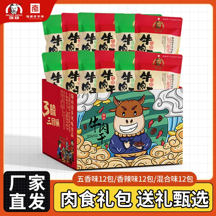 【直播专享】张雄牛气冲天礼盒装38gX12包牛肉干零食大礼包