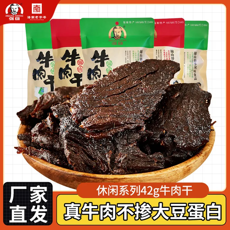 张雄牛肉干独立小包装休闲零食42g*5包