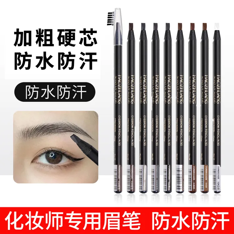 好妆拉线防水眉笔化妆师纹绣师专用正品硬芯懒人不脱色鸭嘴眉笔