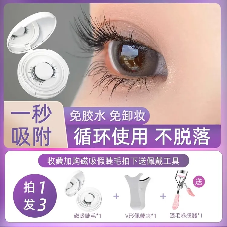 量子磁吸假睫毛女小恶魔太阳花自然仿真软眼睫毛整条重复使用免胶
