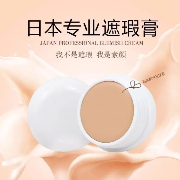 遮瑕膏盘液强力纹身遮盖斑点痘印黑眼圈官方正品保湿防汗歌剧