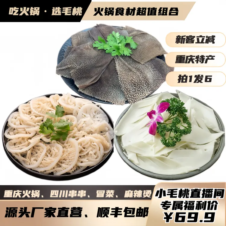 【顺丰包邮】拍1发6火锅白千层毛肚黄喉肚组合新鲜嫩脆爽送鸭肠正装