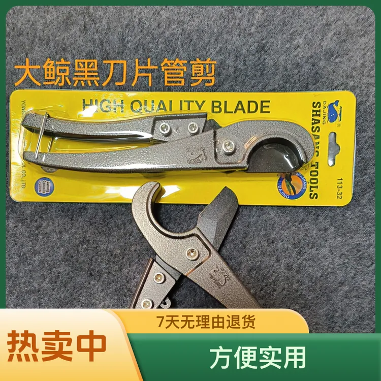大鲸通用型黑刀片快剪管剪32快剪pprpvc管产品多功能管剪