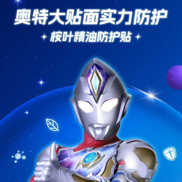 奥特曼大童驱蚊贴正版授权