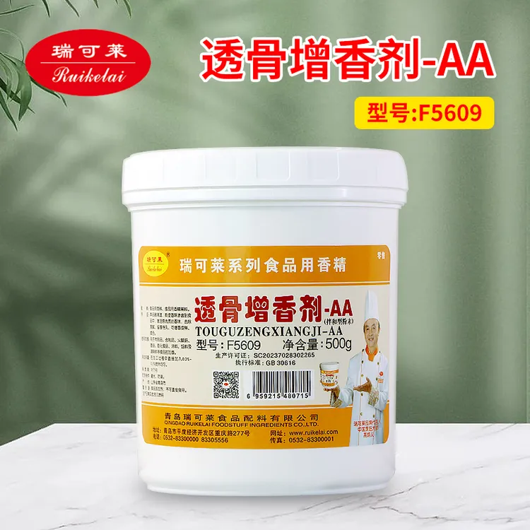 瑞可莱F5609透骨增香剂肉类增香剂去腥增香AA烤鸡烤鸭乙基麦芽酚