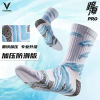 【当季新品】维动跨海专业篮球袜训练防滑加厚高帮球员透气