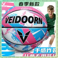 VEIDOORN/维动5号儿童篮球室外耐磨PU赛级篮球粘手吸湿专业高弹力