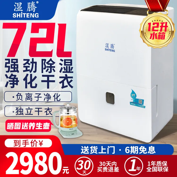 湿腾家用商用室内大功率除湿机地下室除湿抽湿器除湿器ST-872CH