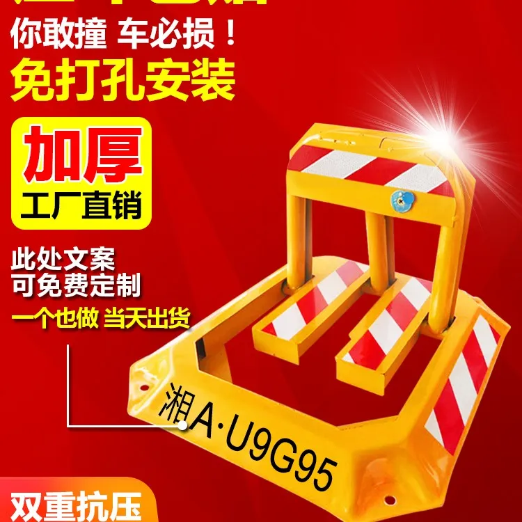 汽车地锁私家停车位地锁停车桩车位锁免打孔占位锁挡车器加厚防撞