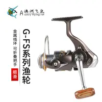 GFS左右手互换渔轮