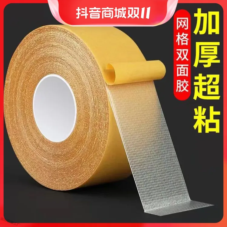 【好物推荐】布基网格双面胶手工专用免打孔超粘的不留痕防滑婚庆