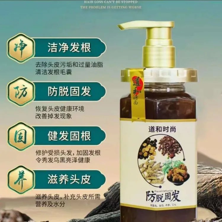 【新疆包邮】道合时尚防脱洗发水 زەنجىۋىل چاچ يۇيۇش سۇيۇقلۇقى   