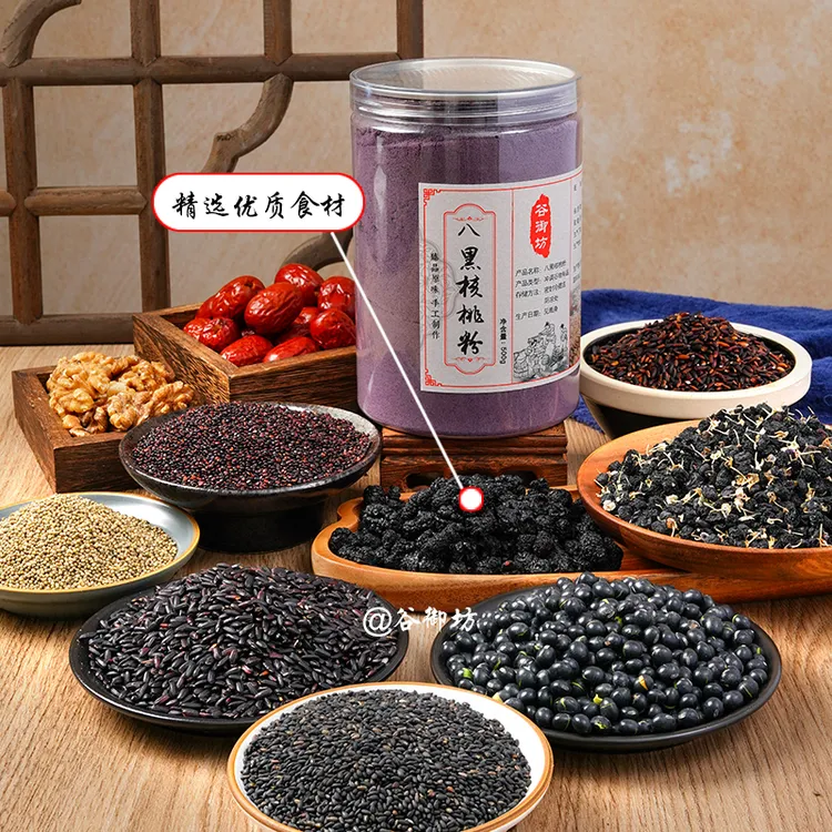 【1号八黑粉】手工现磨 五黑粉黑芝麻黑豆核桃桑葚粉五谷杂粮粉