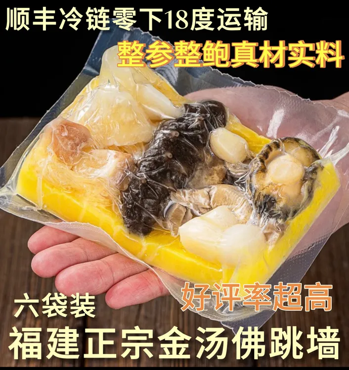 【六袋装】金汤佛跳墙加热即食正宗福州金汤滋补营养海味即食佛跳墙