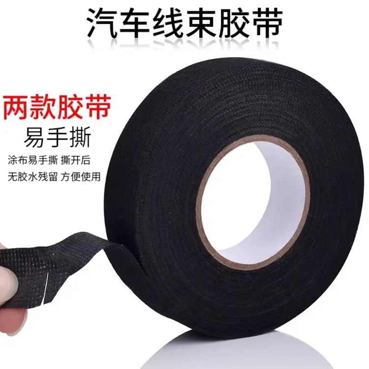 绒布线束胶带电工胶布异响线路布电线缠绕绝缘隔音静音强力胶布