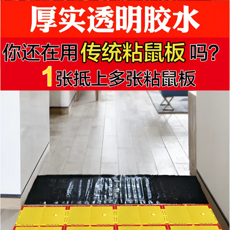 粘鼠板粘住加大号酒店粘鼠老鼠贴老鼠跑强力胶粘大老鼠苍蝇贴加长