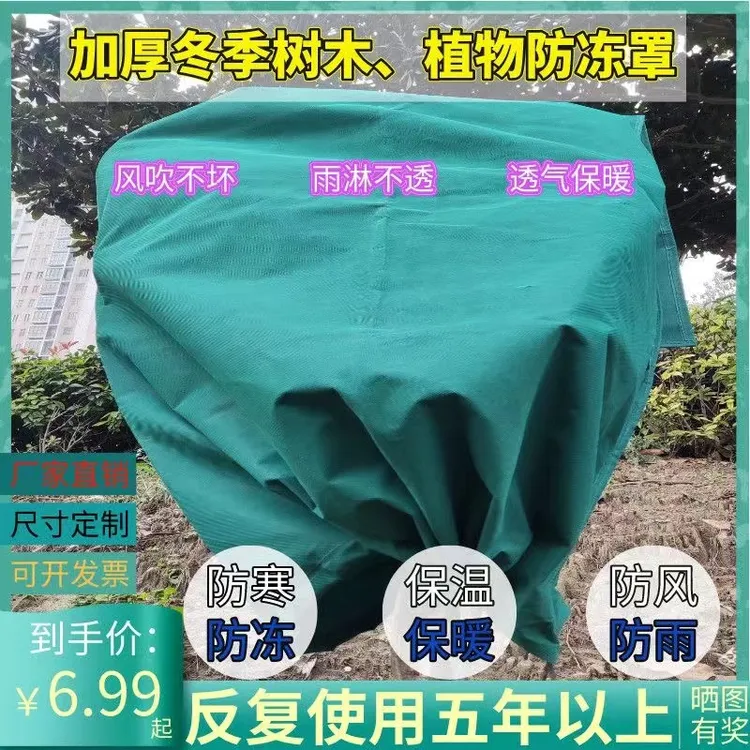 树罩冬季植物果树苗木花卉防寒防风保暖防冻保温加厚无纺布罩耐用