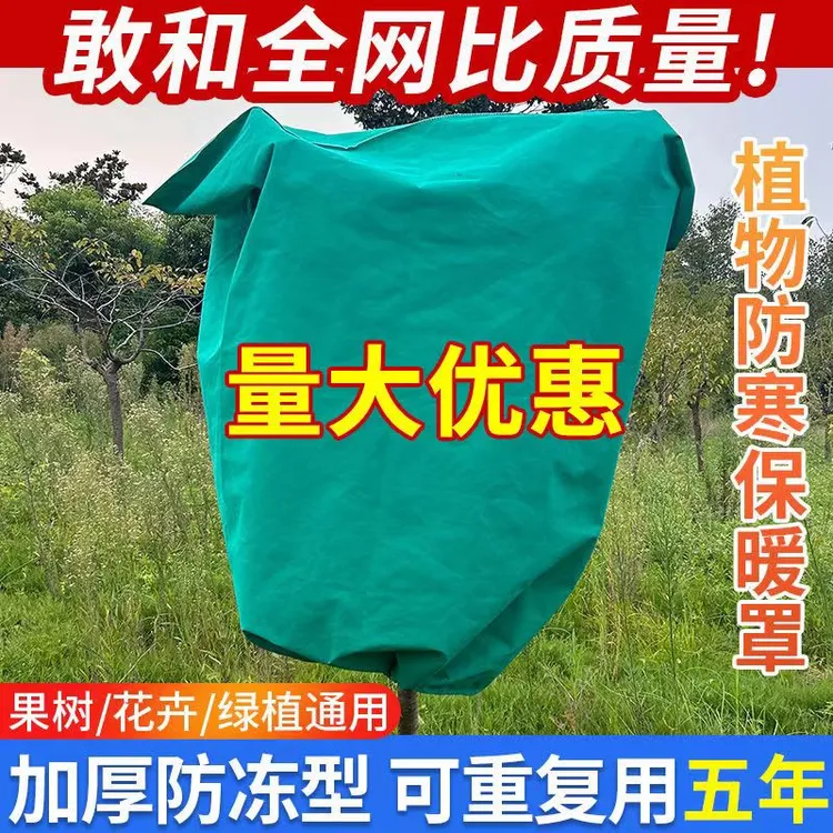 冬季室外无纺布树罩防风防冻树罩室内花架盆栽花卉植物保温套双层