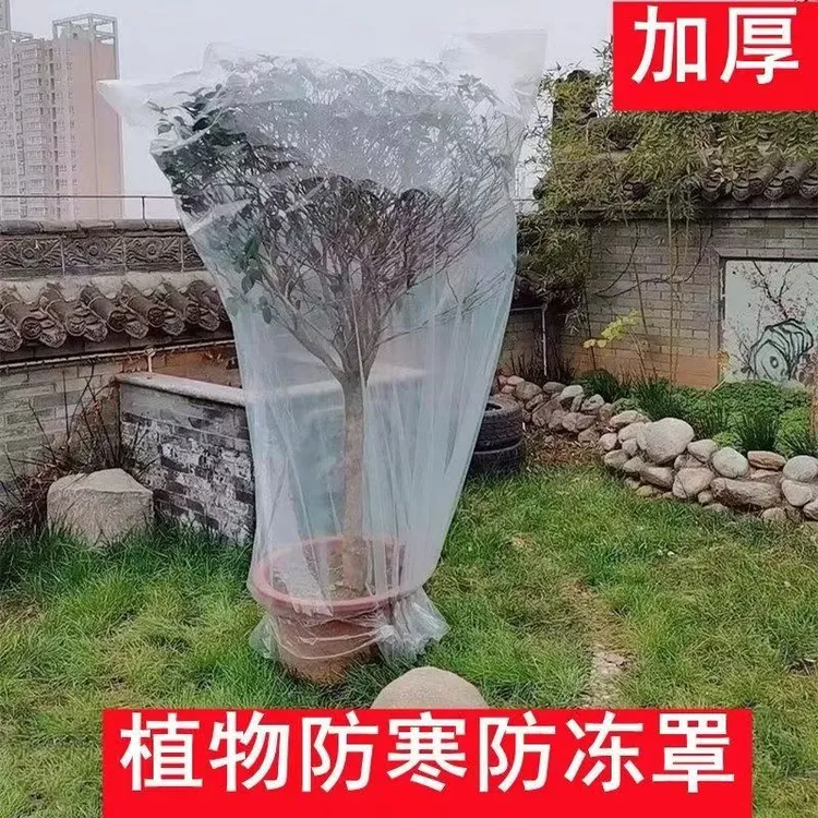 绿植物防冻保温袋塑料膜花卉盆栽过冬保护罩树木防寒罩防冻保温罩