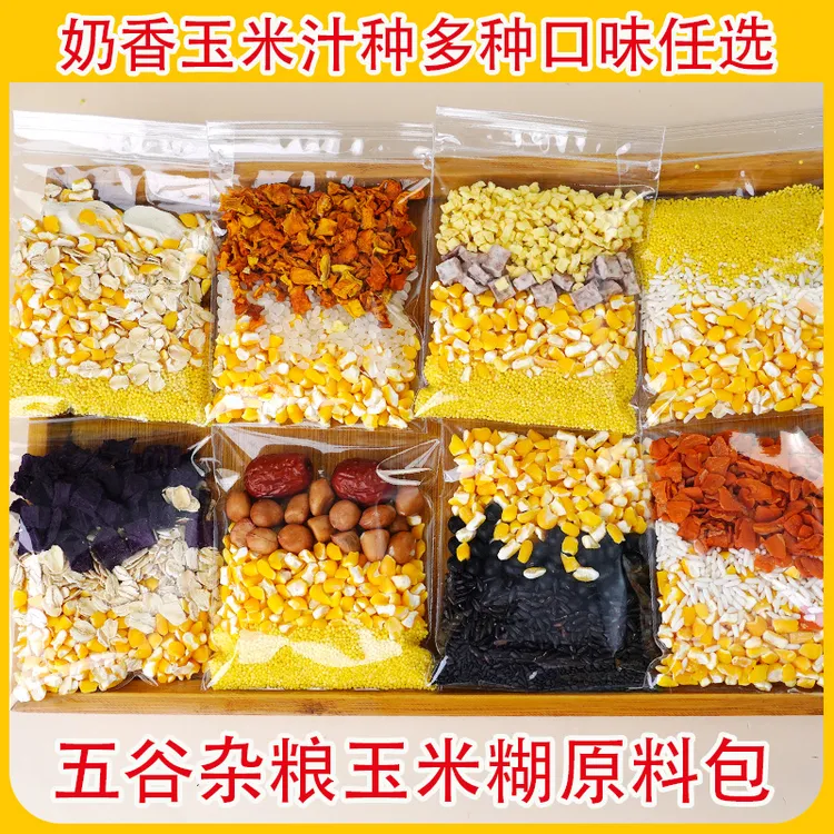 奶香玉米汁破壁机食材包料理包生五谷杂粮料包打米糊玉米粒早餐