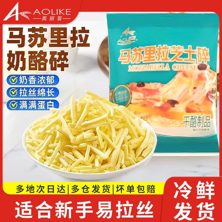 奥丽客马苏里拉芝士奶酪芝士碎浓郁食用拉丝家用烘焙营养奶香
