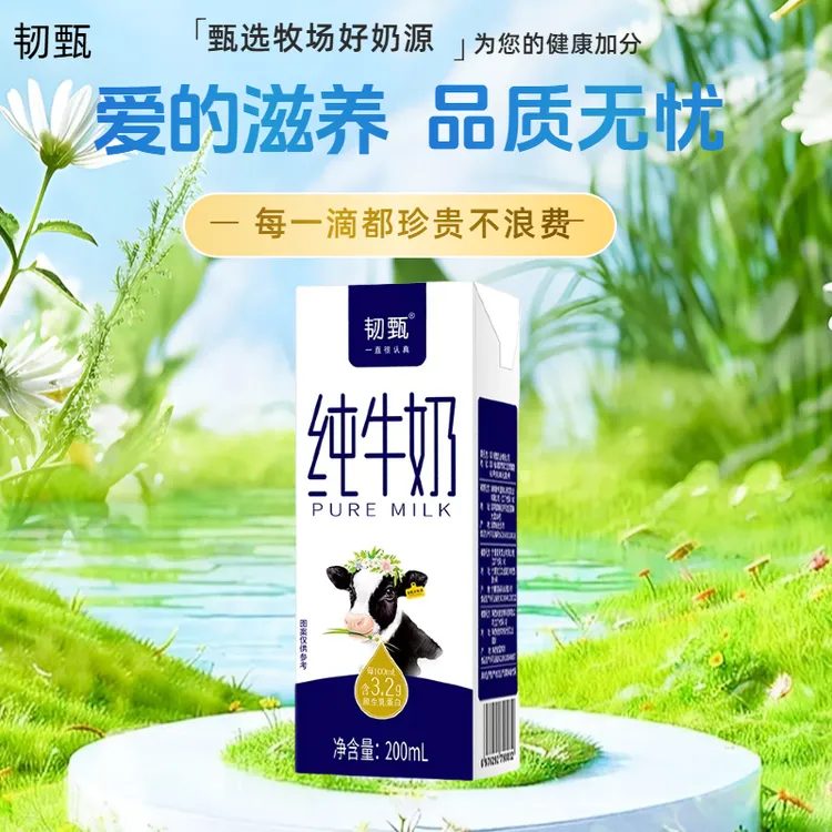 【7月产新鲜日期】韧甄 纯牛奶3.2g蛋白质200ml*12盒家庭装送礼