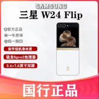 99新 Samsung/三星 婷婷数码 心系天下 三星 W24 flip 折叠屏手机