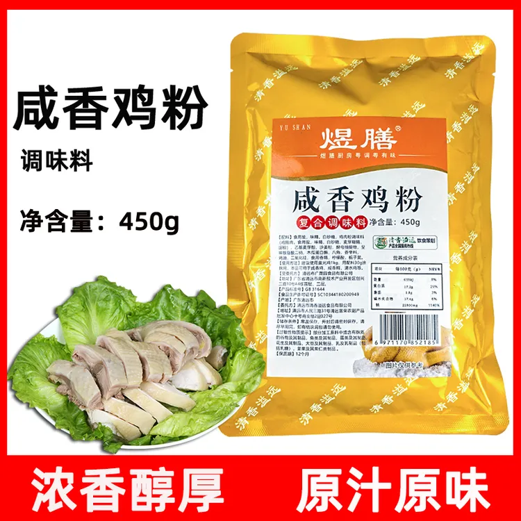 煜膳咸香鸡粉450g 咸香鸡葱油鸡盐焗鸡水晶鸡咸香猪手料