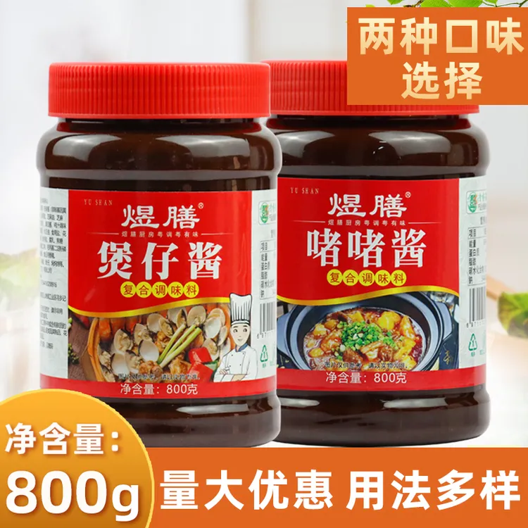 煜膳煲仔酱大瓶装商用广式煲仔饭砂锅排骨焖菜公鸡煲啫啫调味酱料