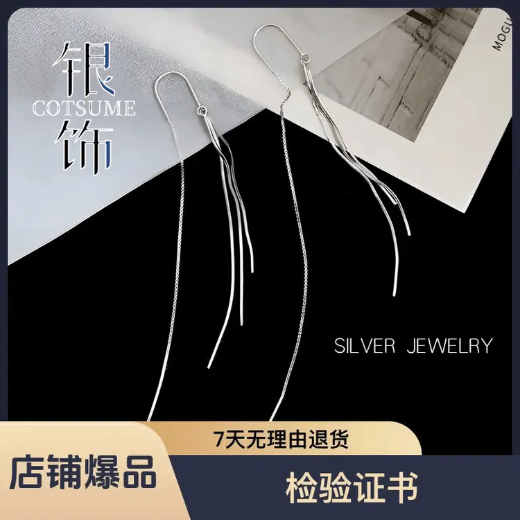 925银耳饰 三生三世简约气质三线经典百搭长款流苏耳线