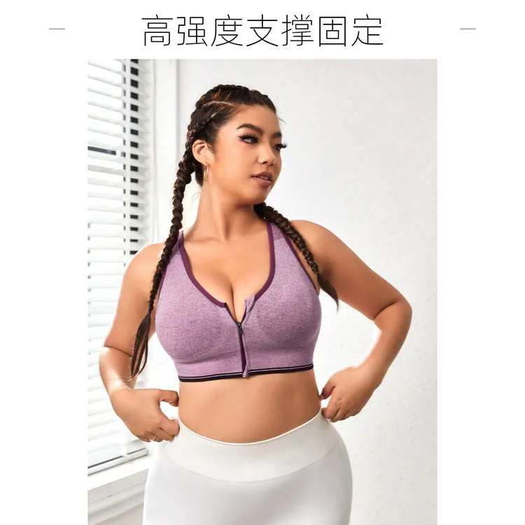 大码前中拉链罩杯文胸瑜伽运动有氧运动文胸
