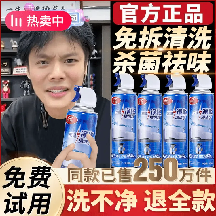 小杨推荐哥空调清洗剂强力去污渍免拆免洗家用清洁剂深层杀菌除味