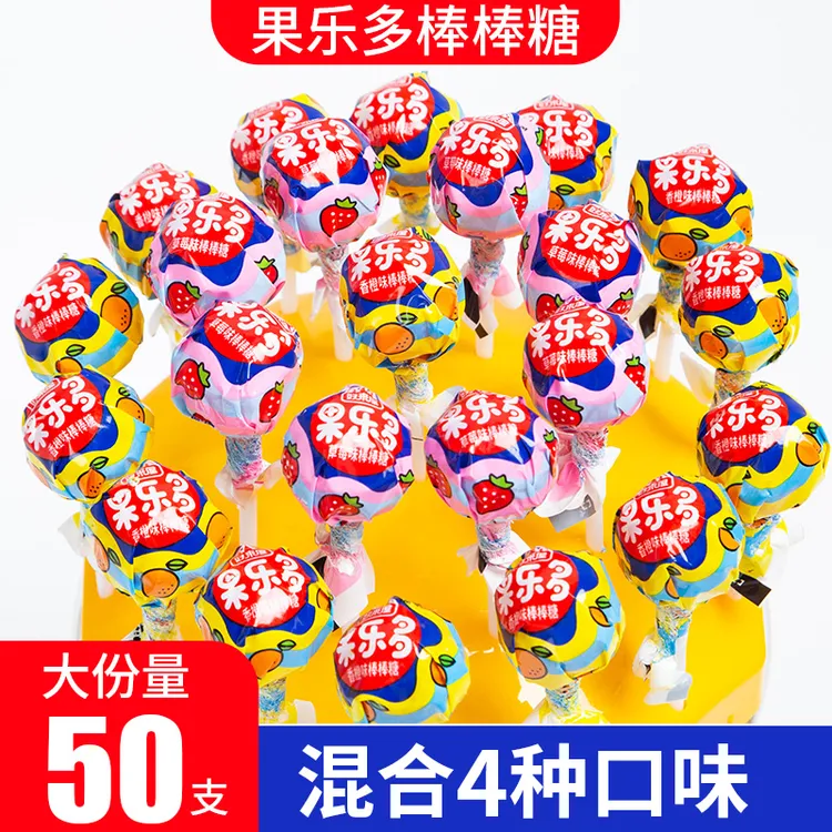 好来屋果乐棒约50支水果味多口味棒棒糖童年休闲小零食儿童零食