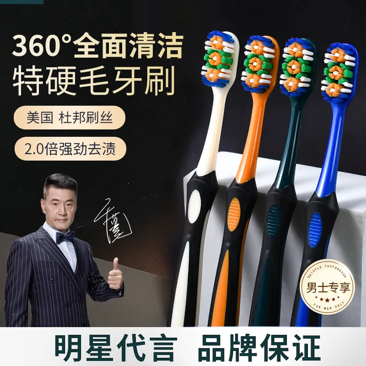高档硬毛牙刷螺旋C面硬毛男士深层清洁去渍顽垢硬毛牙刷正品原装