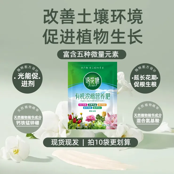 通用微生物有机营养肥养花改良土壤生根粉促生长开花高钙硼氨基酸