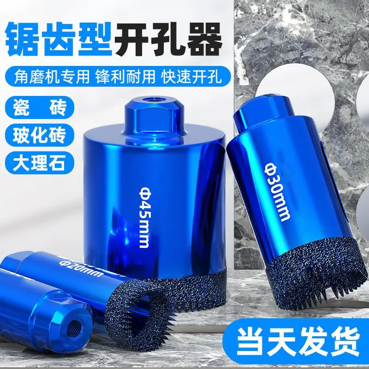 角磨机瓷砖锯齿开孔器干打专用全瓷大理石45mm钻头打孔神器