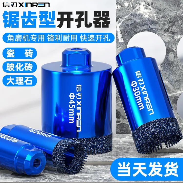 干打钻头角磨机磨光机专用锯齿瓷砖开孔器大理石45mm瓷砖开孔器