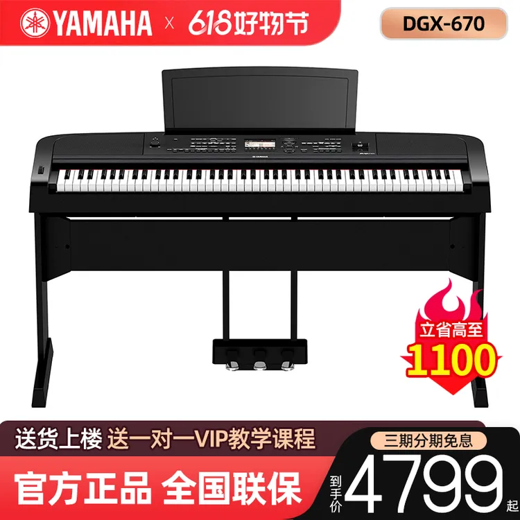 Yamaha/雅马哈DGX-670专业级88键多功能重锤数码电子钢琴成人家用