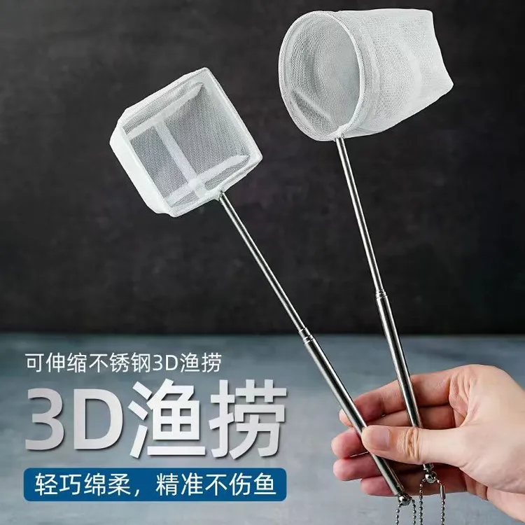 鱼抄网鱼缸捞网3d立体小鱼捞水族箱不锈钢可伸缩鱼虾捞鱼鱼网兜