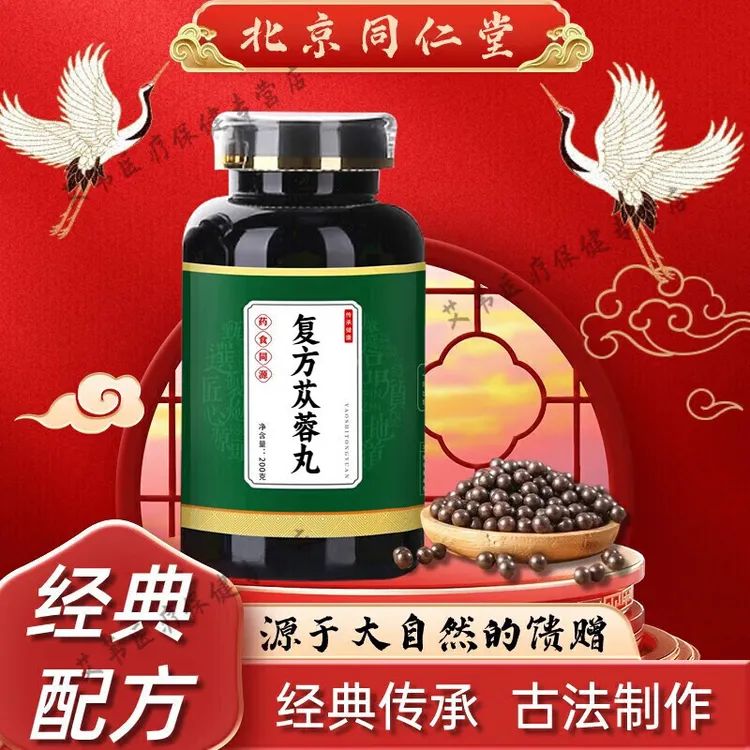 正品精选北京同仁堂 原料复方苁蓉丸 复方苁蓉胶i囊根茎类农产品