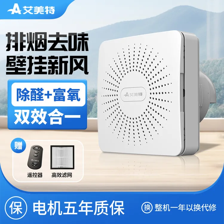 艾美特壁挂新风系统家用窗式新风机窗户双向进气排气扇通风换气扇