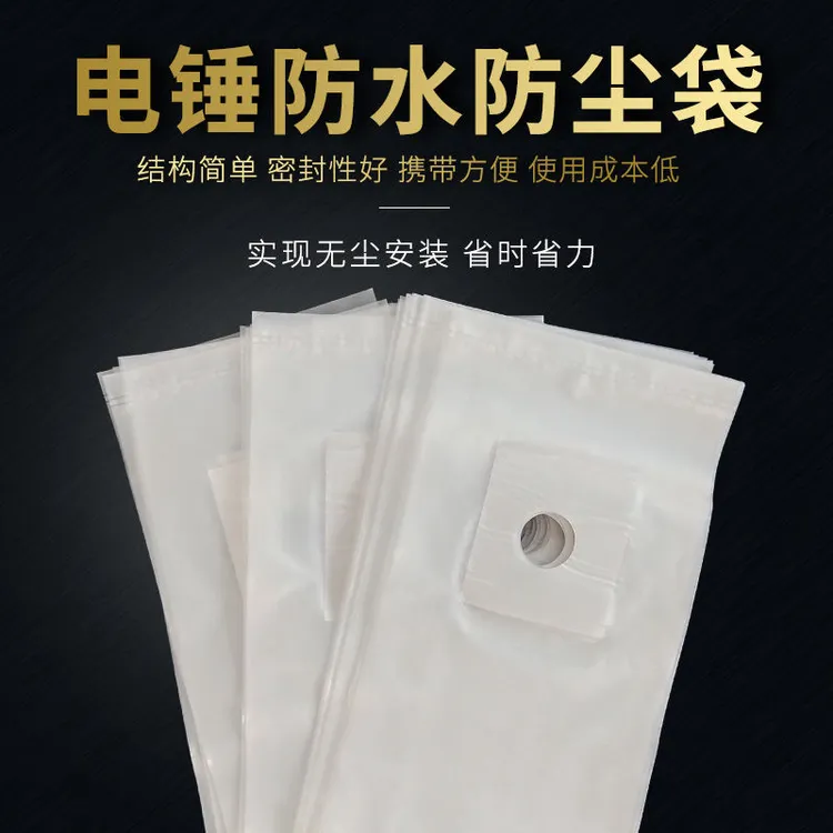 WEKECY 电锤打孔防尘袋冲击钻防尘罩防污袋接灰防尘工具