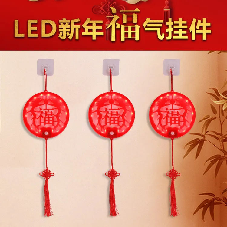 WEKECY春节发光新年灯福字灯挂件灯感应龙年氛围灯智能感应装饰灯