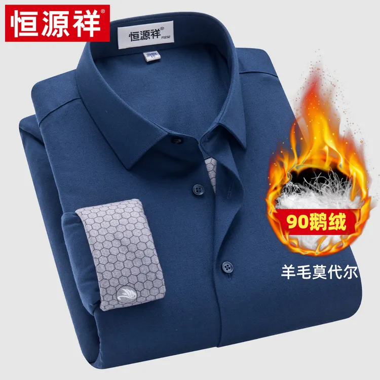 【羊毛莫代尔+90白鹅绒】恒源祥保暖衬衫男高端纯色加厚羽绒衬衣