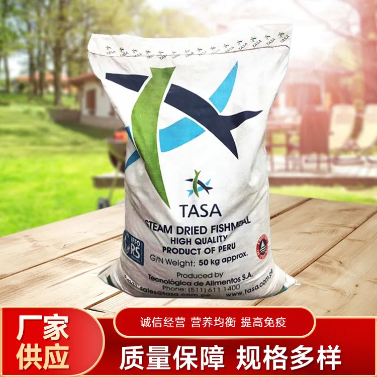 TASA秘鲁蒸汽鱼粉68蛋白含量蒸汽鱼粉家畜饲料级批发生产营养健康