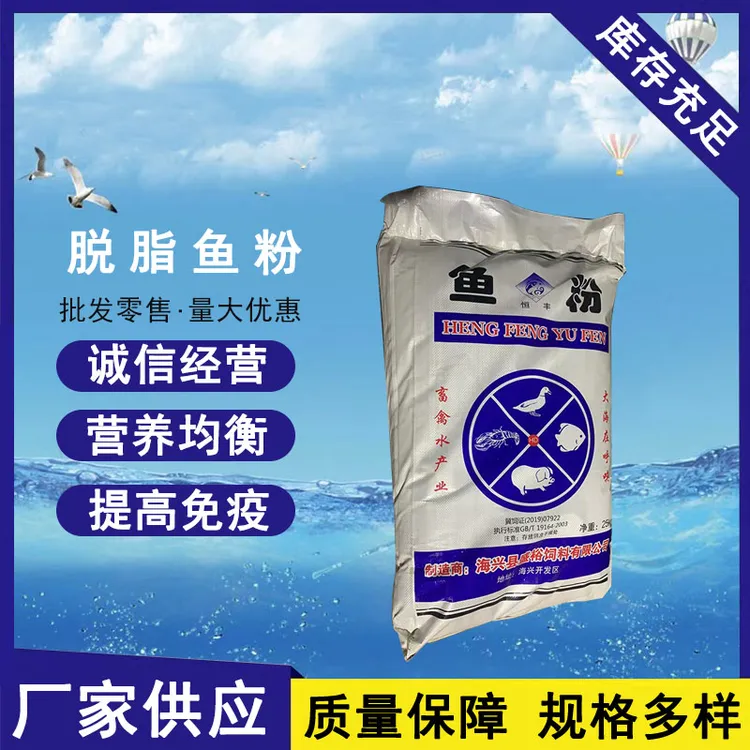 国产脱脂鱼粉蒸汽饲料级鱼粉饲料60点鱼粉厂家直销饲料批发