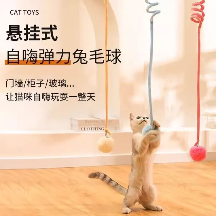 猫玩具自嗨解闷悬挂弹簧兔毛球猫咪自嗨玩具猫玩具球猫咪用品大全商品图
