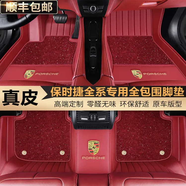 适用保时捷macan卡宴新帕拉梅拉coupe 718汽车专用真皮全包围脚垫