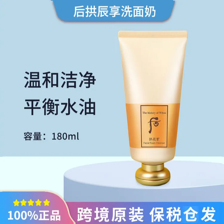 后拱辰享保湿洗面奶洁面膏180ml深层清洁控油不紧绷净透不刺激